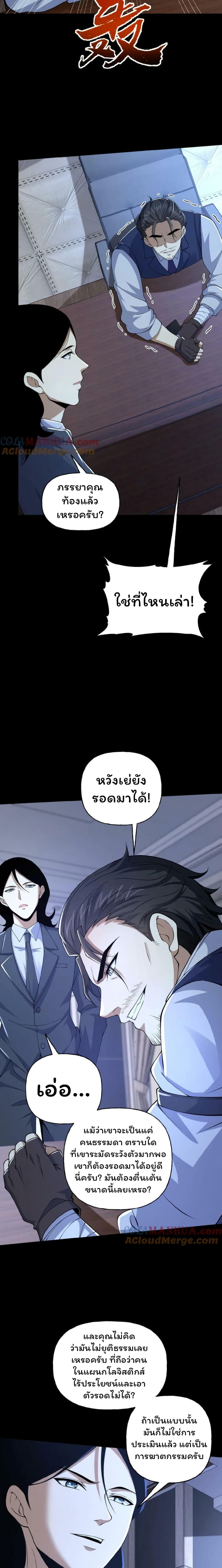 Please Call Me Ghost Messenger ตอนที่ 29 (7)