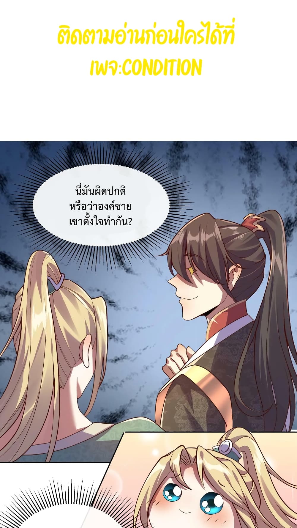 I Was Summoned to Help The Empress ตอนที่ 14 (2)