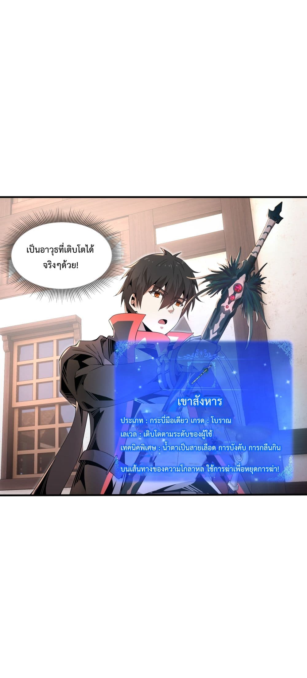 Although I Obtained A Rare Profession, I’m Being Hunt Down By The Whole Server ตอนที่ 6 (25)