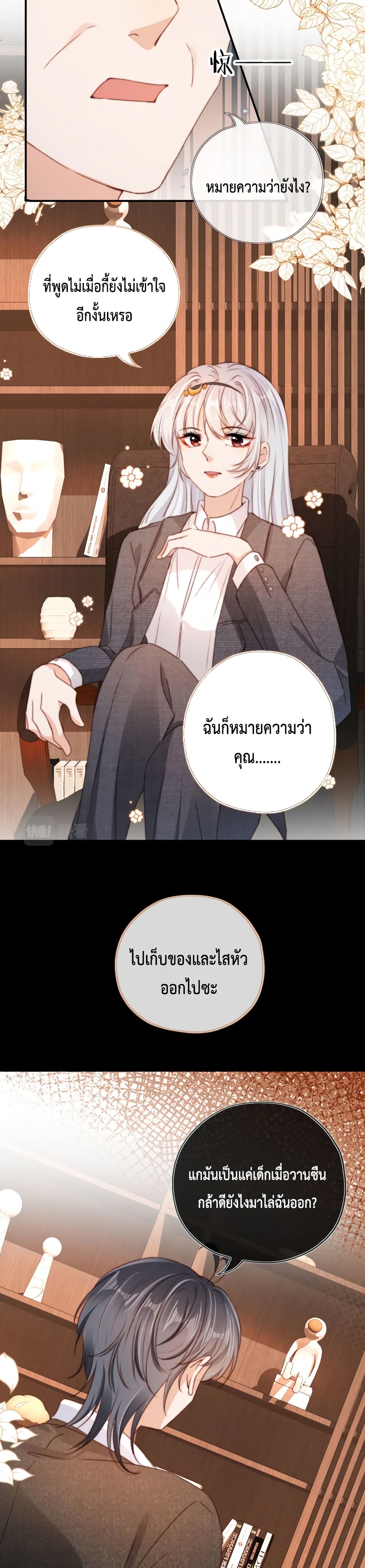 Who are you ตอนที่ 27 (15)