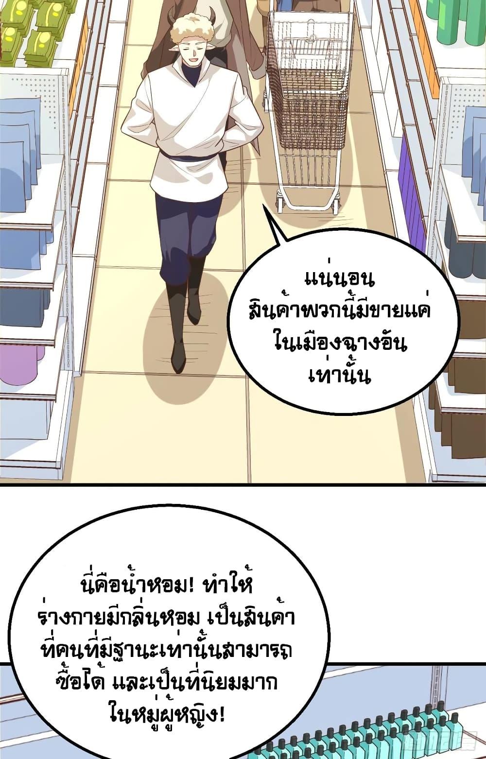 Starting From Today I'll Work As A City Lord ตอนที่ 282 (16)