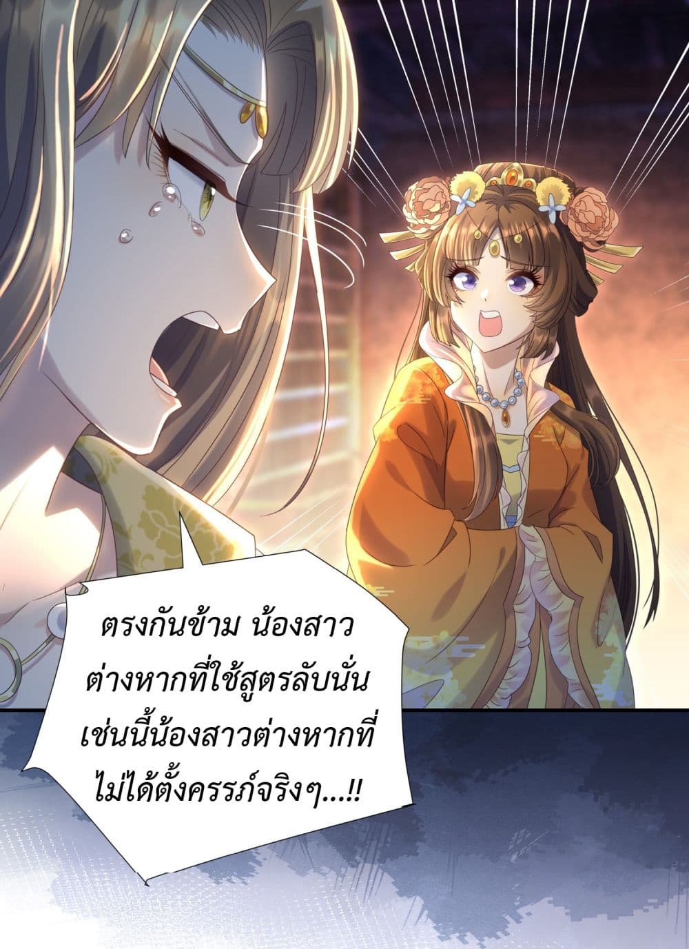 Stepping on the Scumbag to Be the Master of Gods ตอนที่ 8 (25)