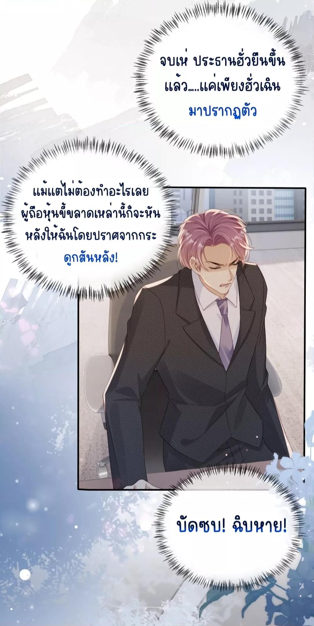 After Rebirth, I Married a ตอนที่ 25 (30)