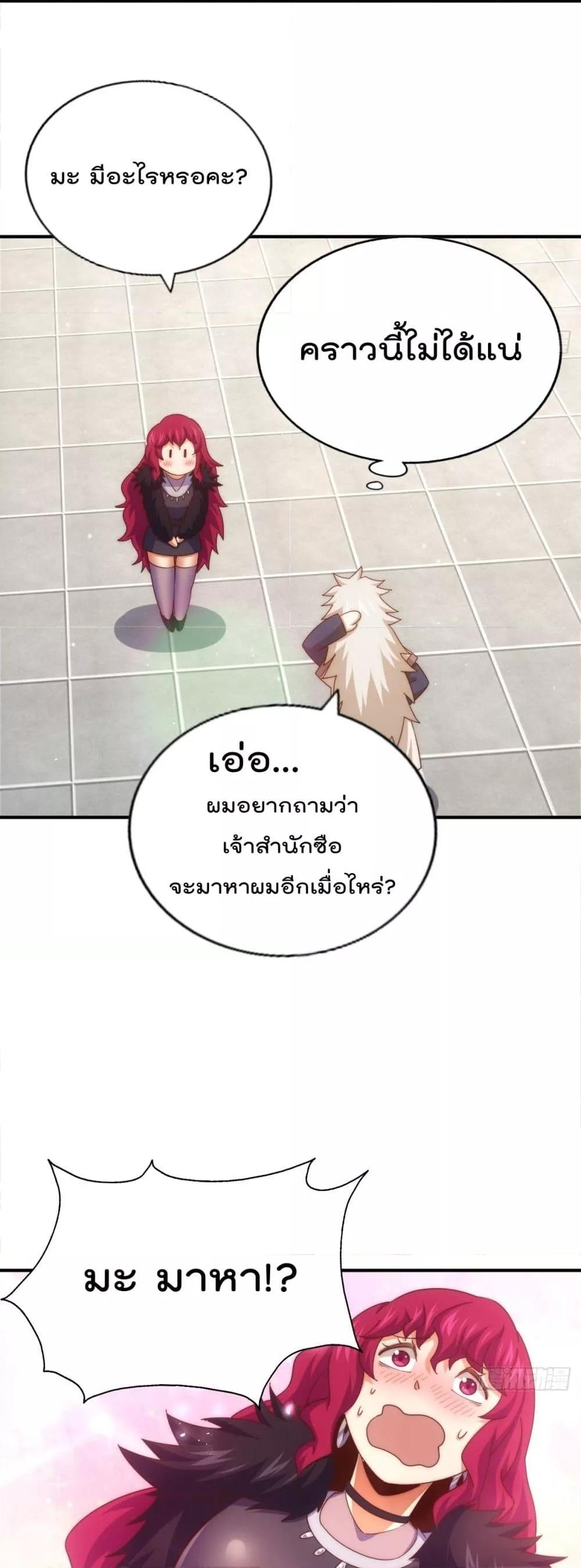 Who is your Daddy ตอนที่ 251 (38)