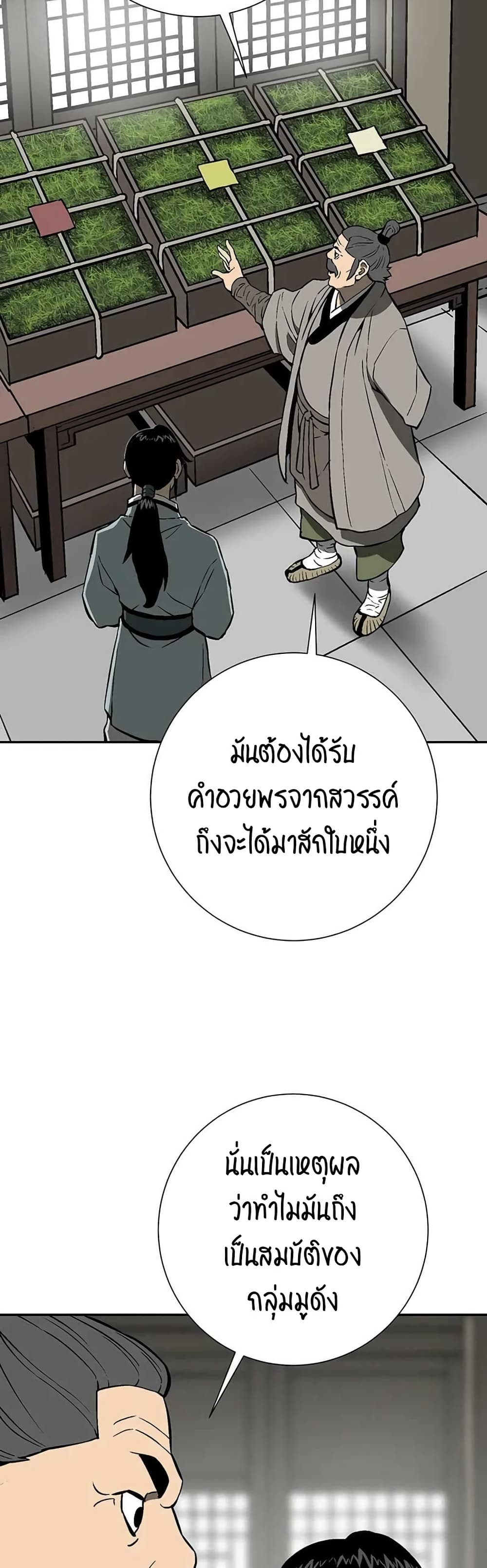 Tales of A Shinning Sword ตอนที่ 30 (43)