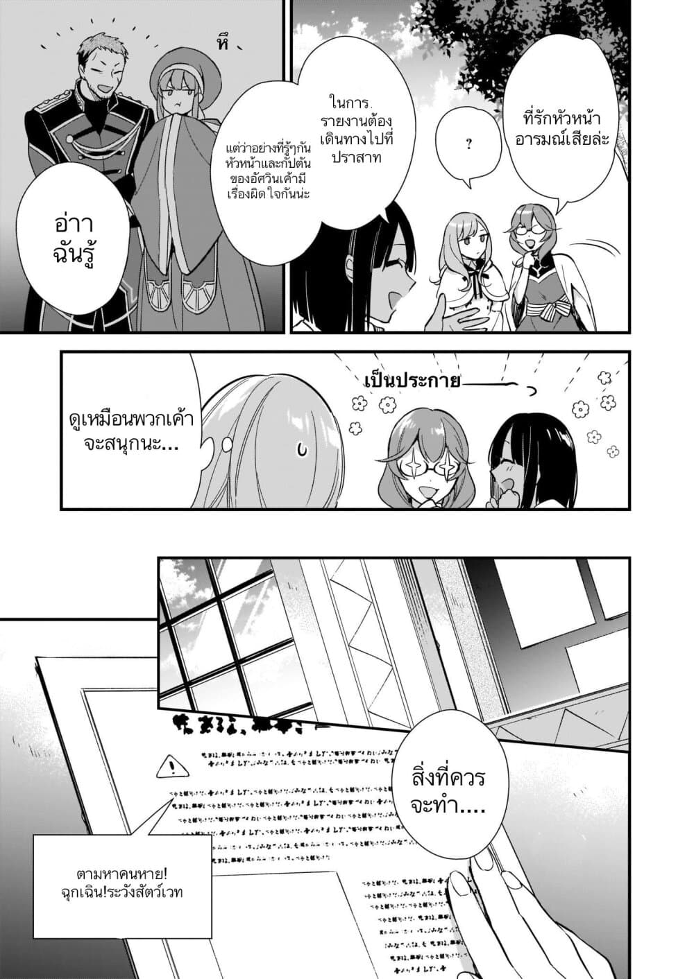 I Want to Be a Receptionist of The Magic World! ตอนที่ 7 (7)