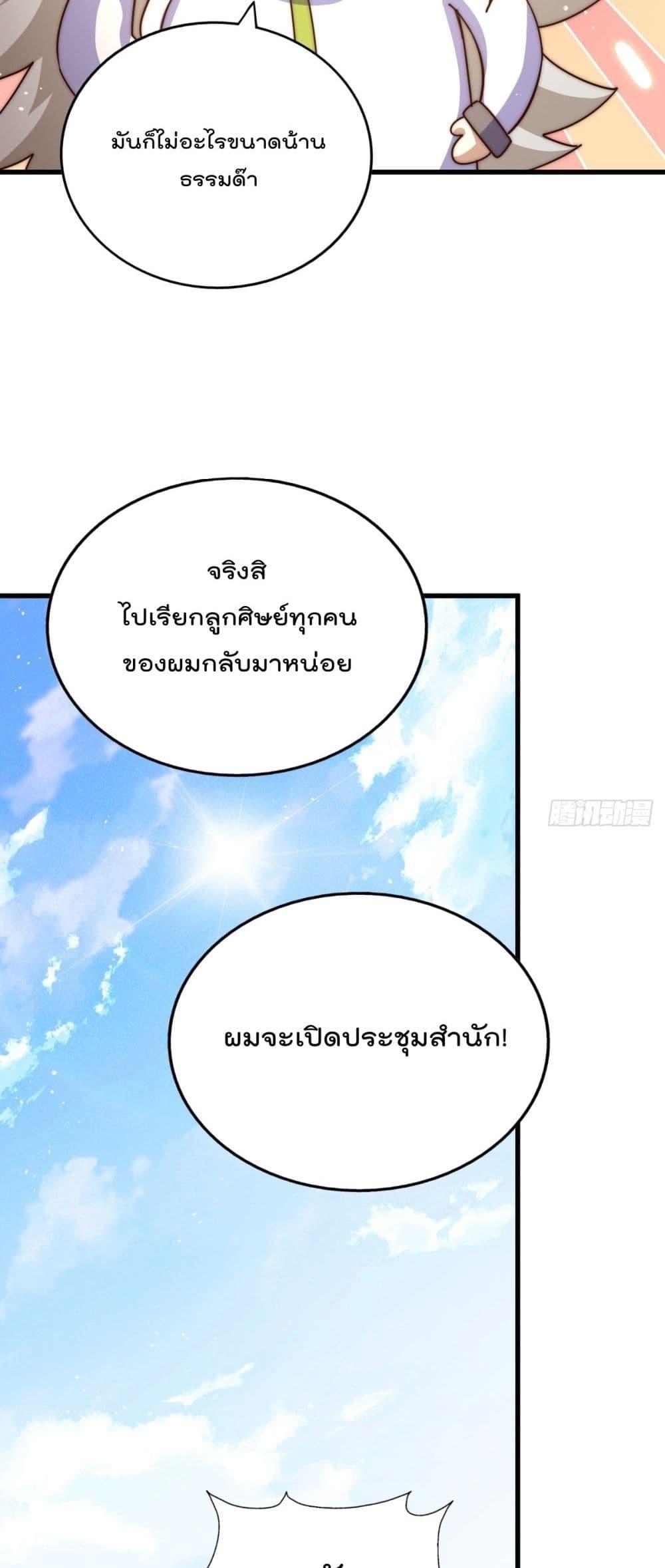 Who is your Daddy ตอนที่ 196 (68)