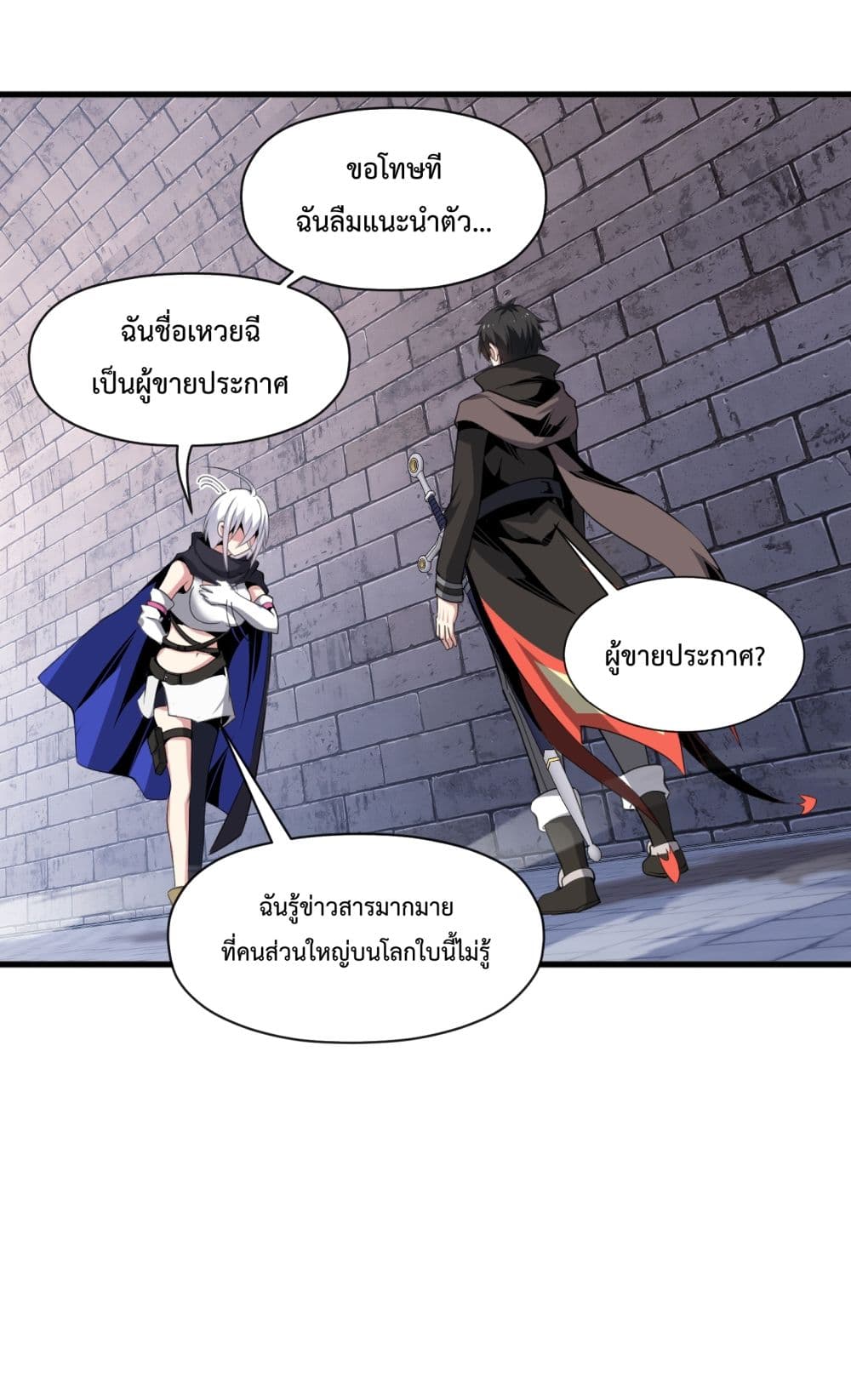 Although I Obtained A Rare Profession, I’m Being Hunt Down By The Whole Server ตอนที่ 5 (42)