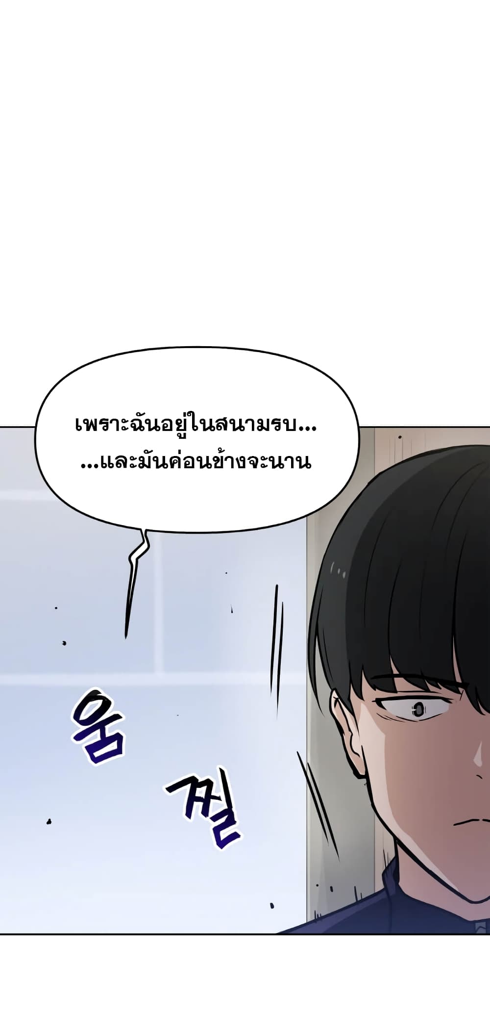 My Luck is Max Level ตอนที่ 12 (15)