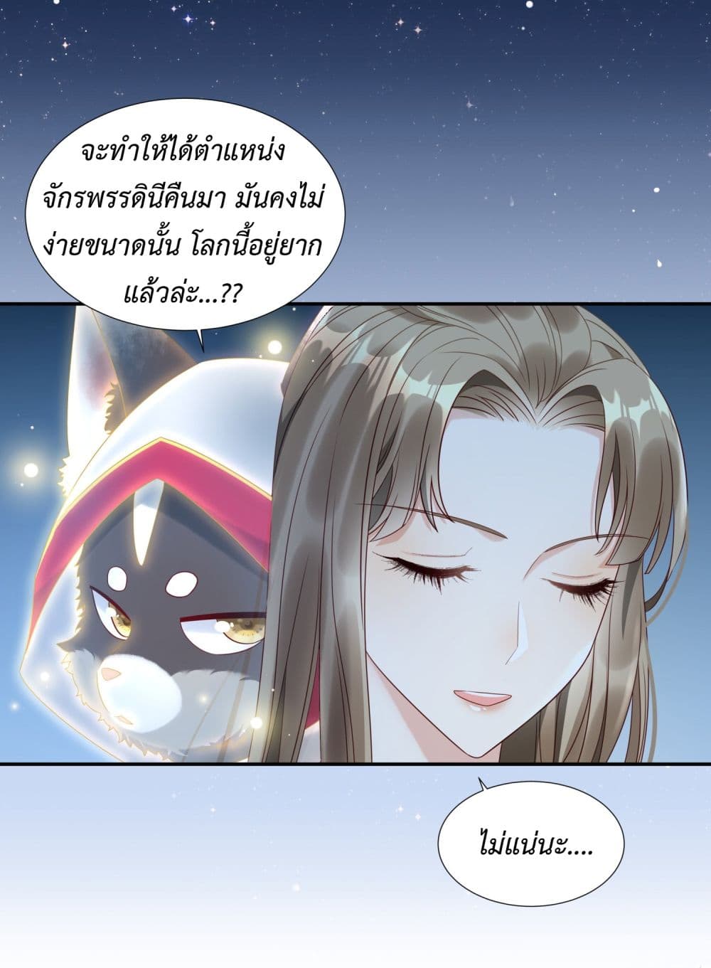 Stepping on the Scumbag to Be the Master of Gods ตอนที่ 2 (22)