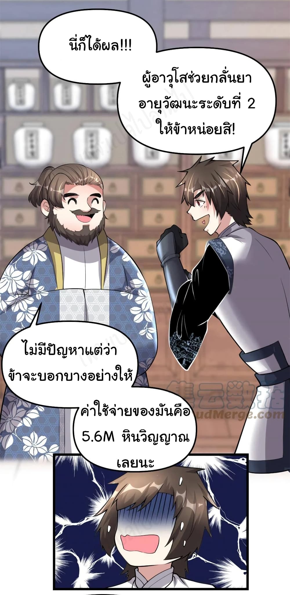 I might be A Fake Fairy ตอนที่ 237 (17)