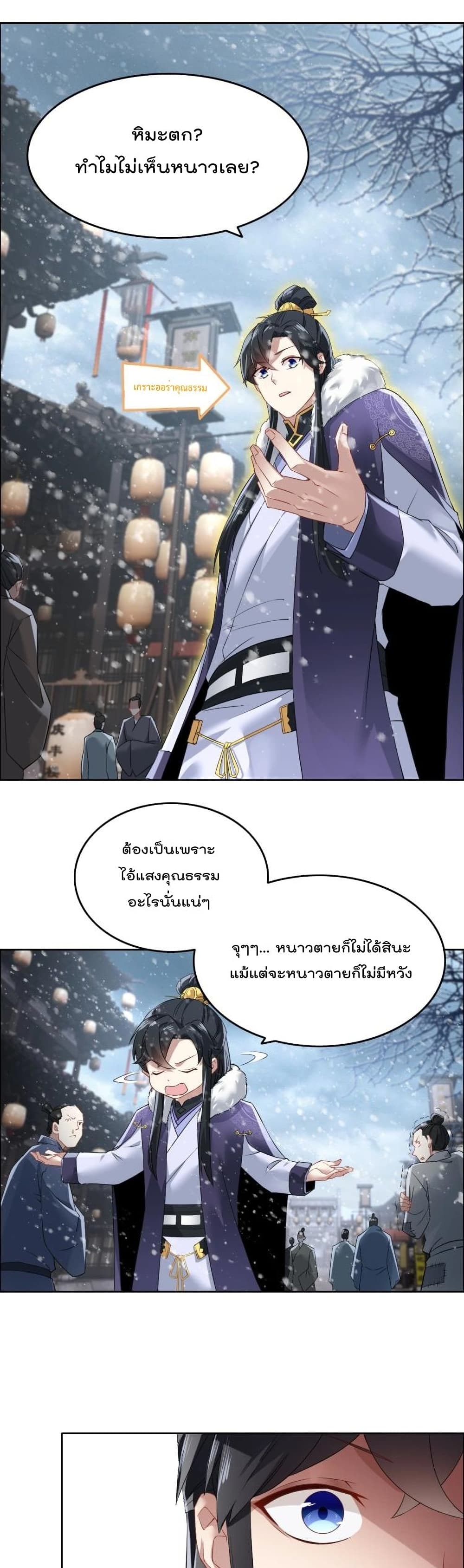 If I die, I’ll be invincible ตอนที่ 12 (4)