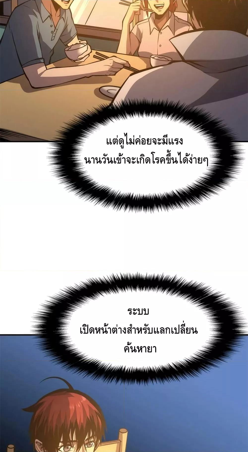 Dominate the Heavens Only by Defense ตอนที่ 12 (45)