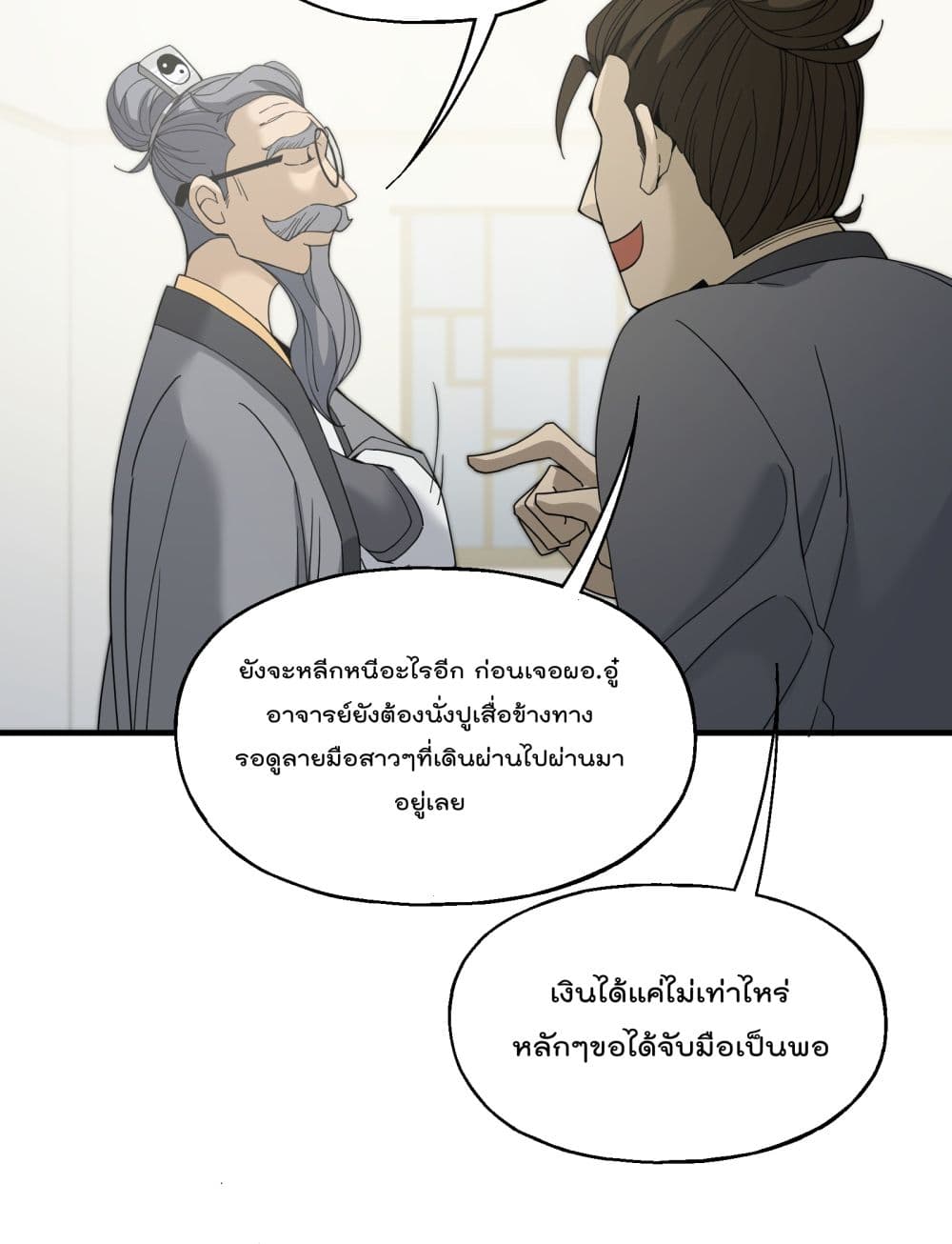 I Am Invincible After Going Down the Mountain ตอนที่ 11 (17)