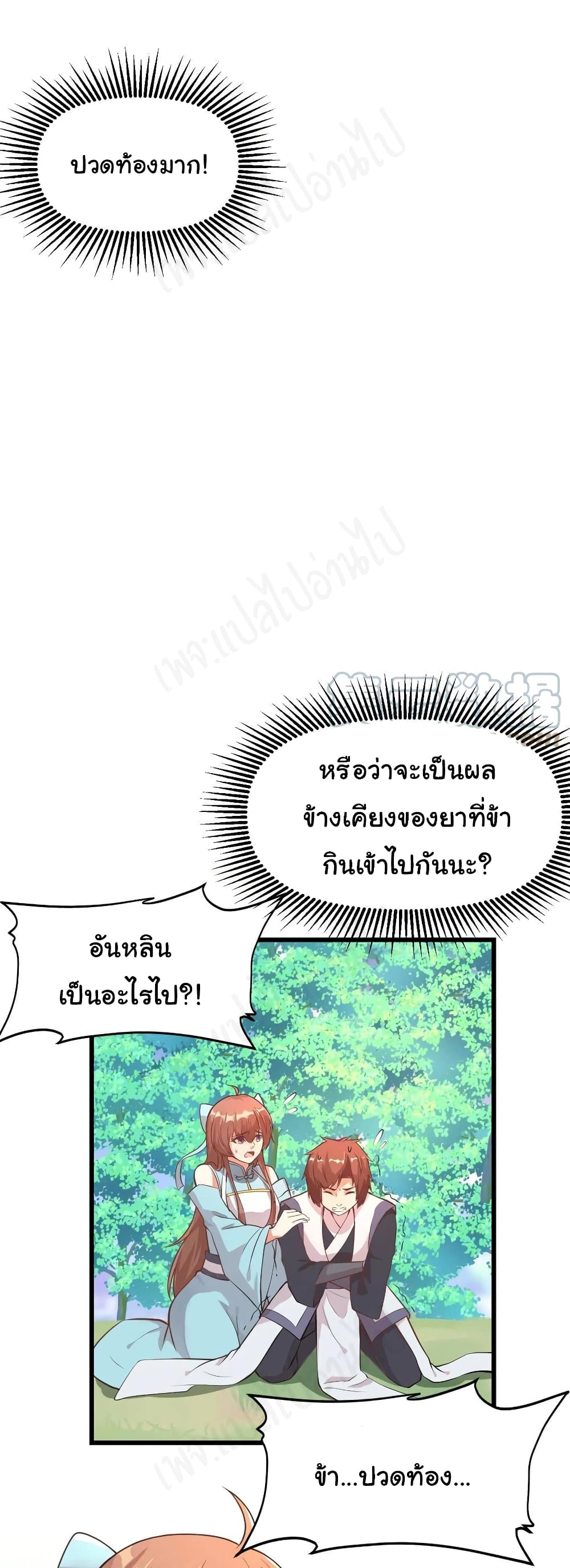 I might be A Fake Fairy ตอนที่ 233 (2)