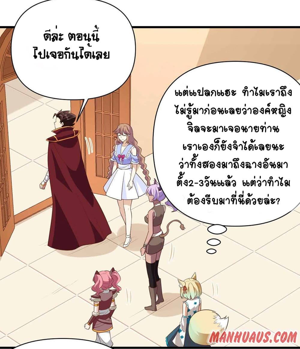 Starting From Today I’ll Work As A City Lord ตอนที่ 324 (7)
