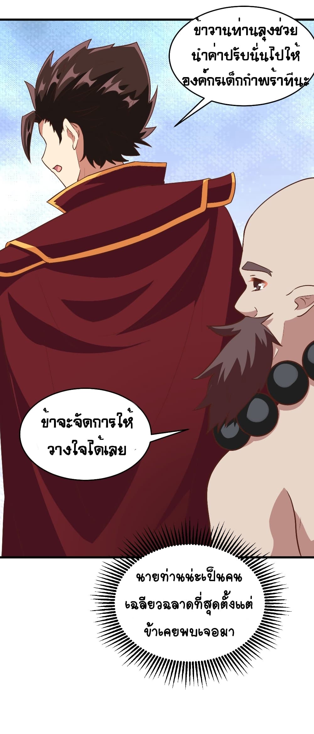 Starting From Today I’ll Work As A City Lord ตอนที่ 314 (16)