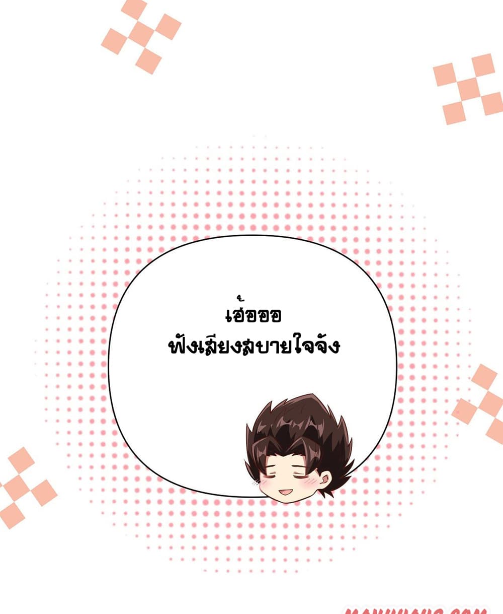 Starting From Today I’ll Work As A City Lord ตอนที่ 325 (26)