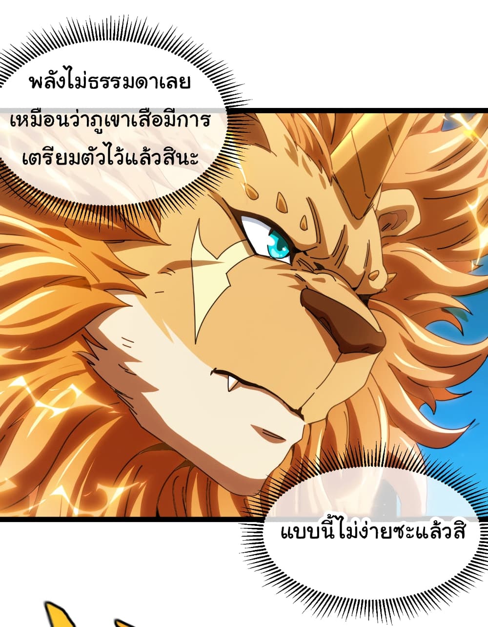 Reincarnated as the King of Beasts ตอนที่ 18 (26)