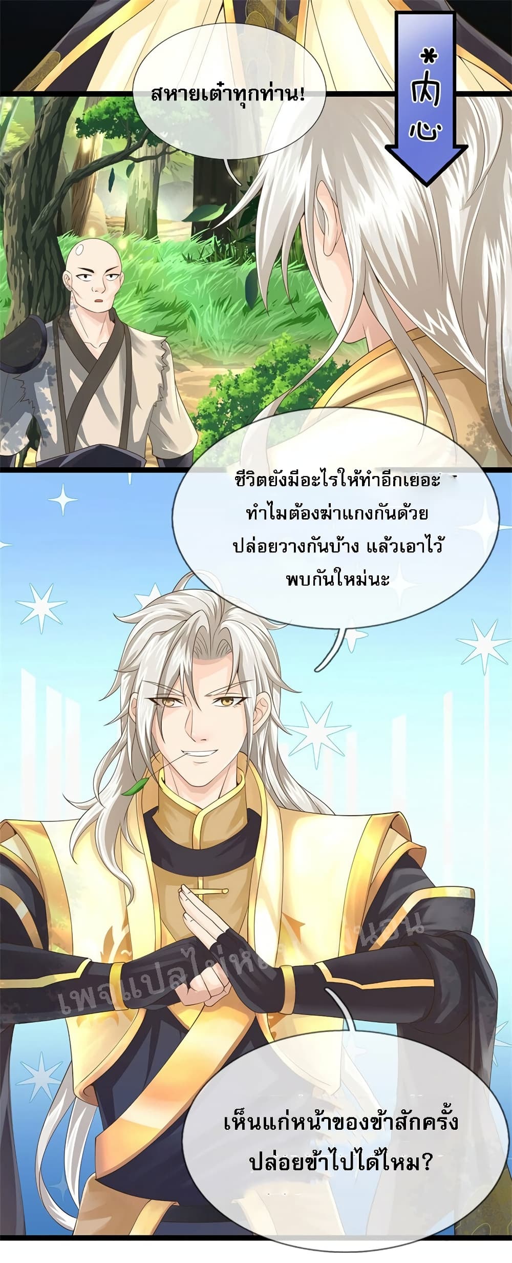 I Have a God level System ตอนที่ 2 (15)