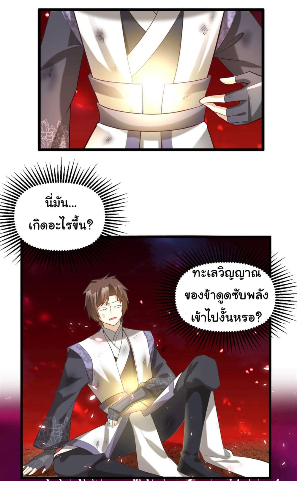 I might be A Fake Fairy ตอนที่ 260 (6)