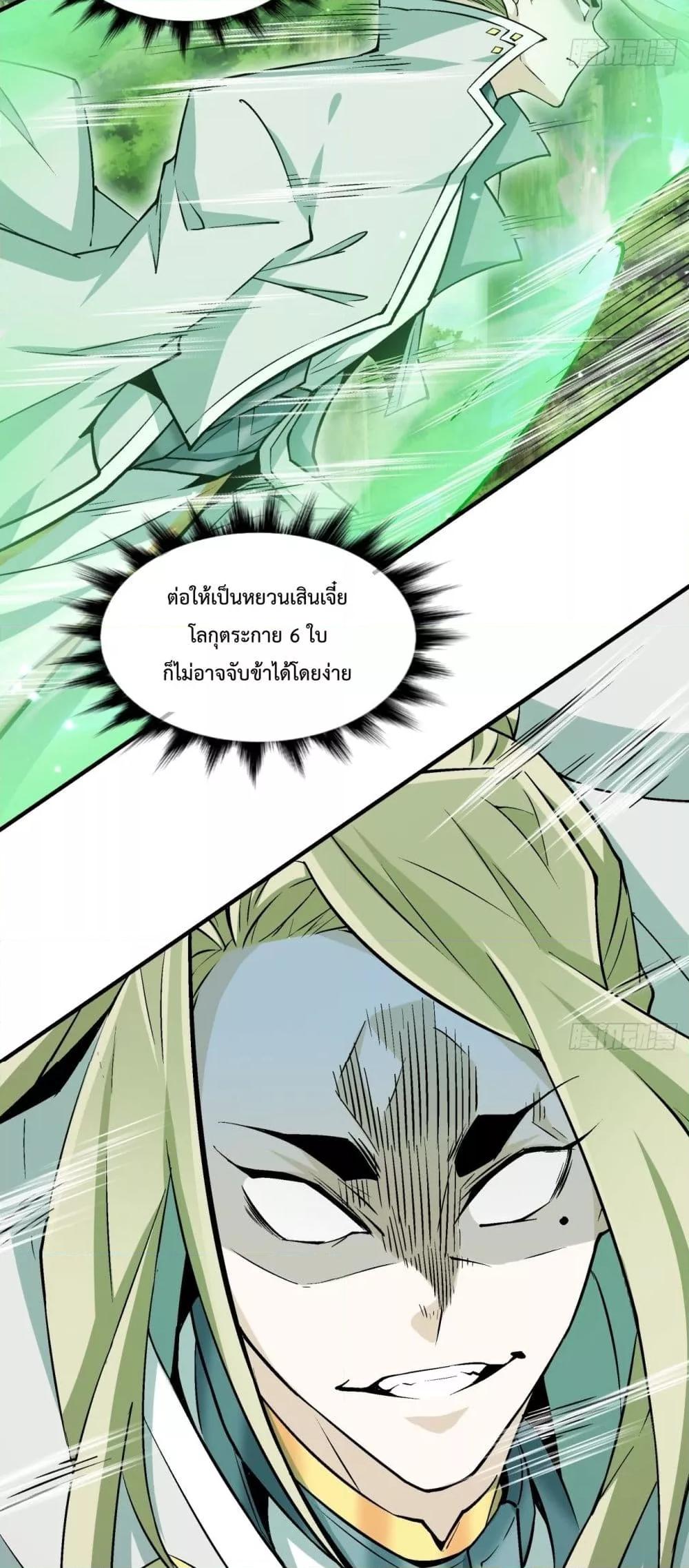 My Disciples Are All Villains ตอนที่ 73 (10)