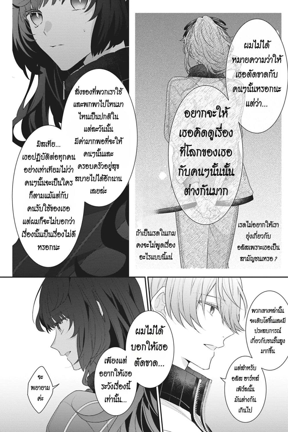 I Was Reincarnated as the Villainess in an Otome Game but the Boys Love Me Anyway! ตอนที่ 12 (20)