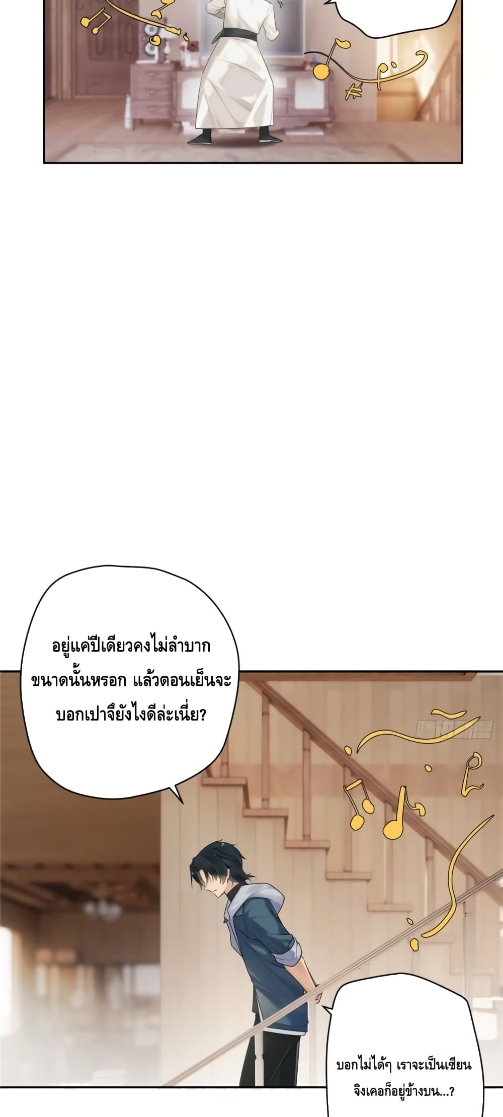 The First Chaos Ever ตอนที่ 1 (35)