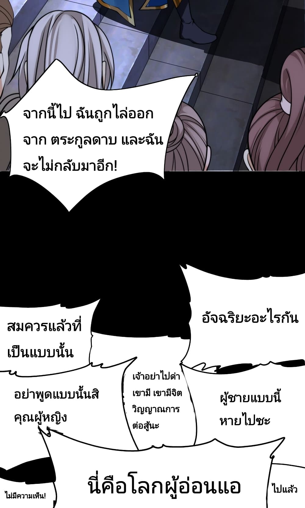 The Strongest Brother ตอนที่ 2 (38)