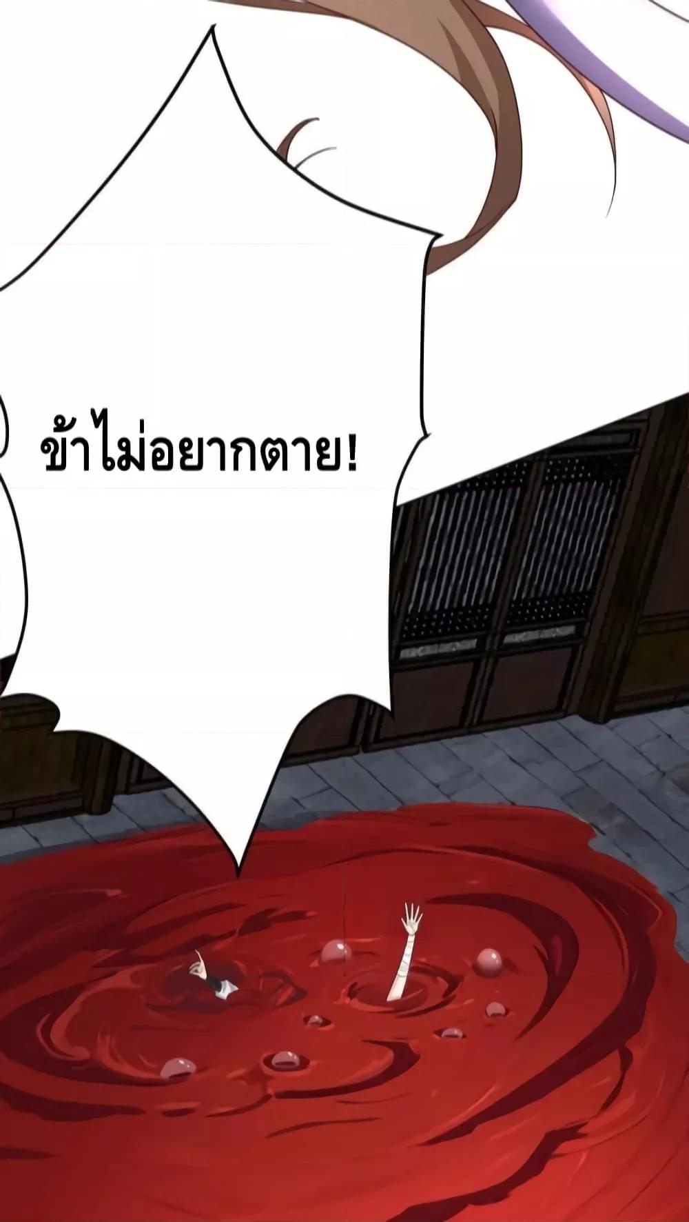 The Empress Is Actually My Disciple ตอนที่ 30 (34)