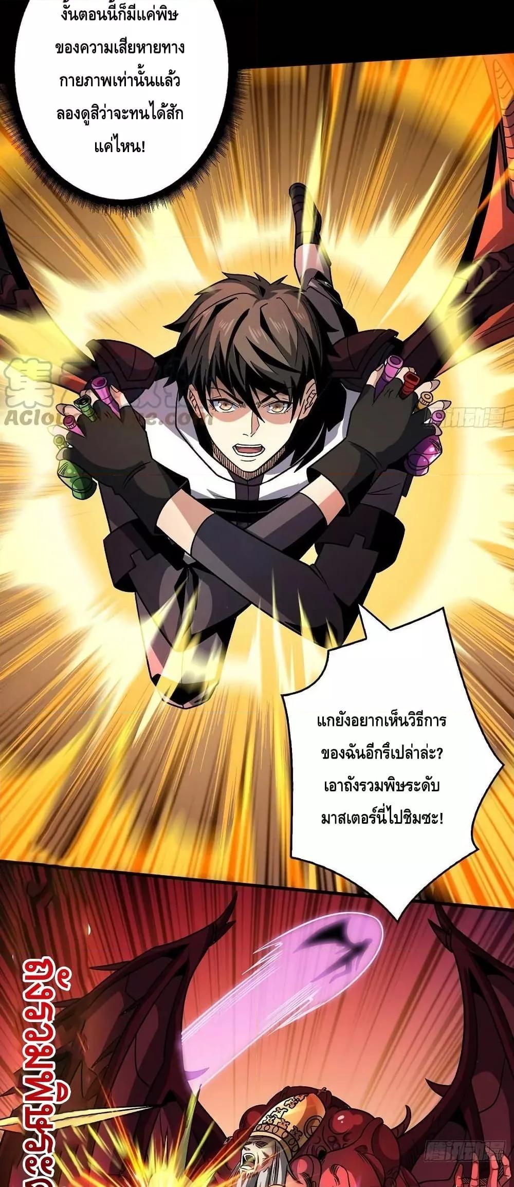 King Account at the Start ตอนที่ 223 (15)