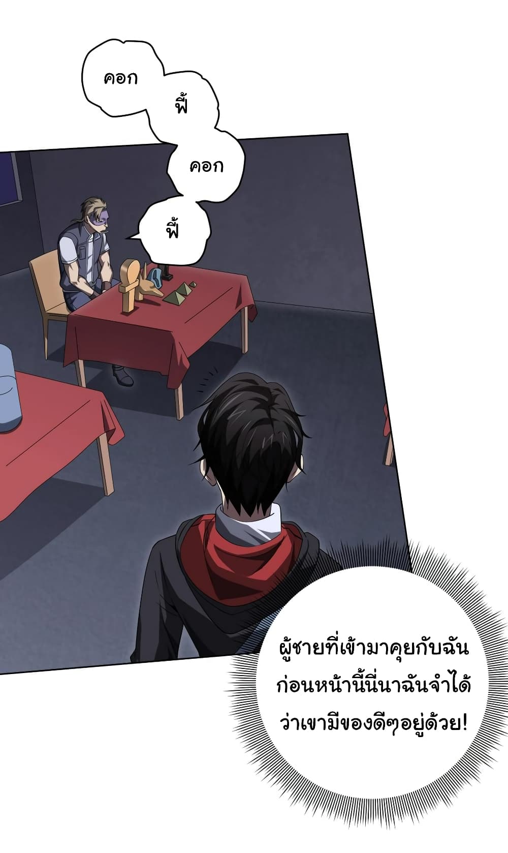 Start with Trillions of Coins ตอนที่ 13 (36)