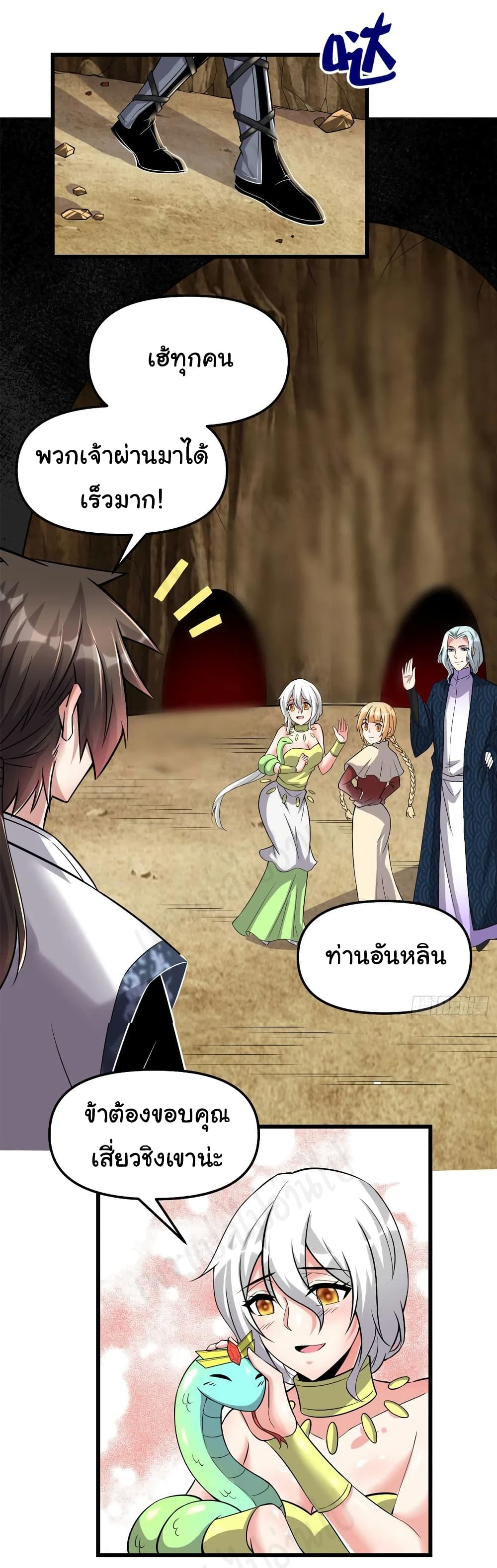 I might be A Fake Fairy ตอนที่ 210 (2)