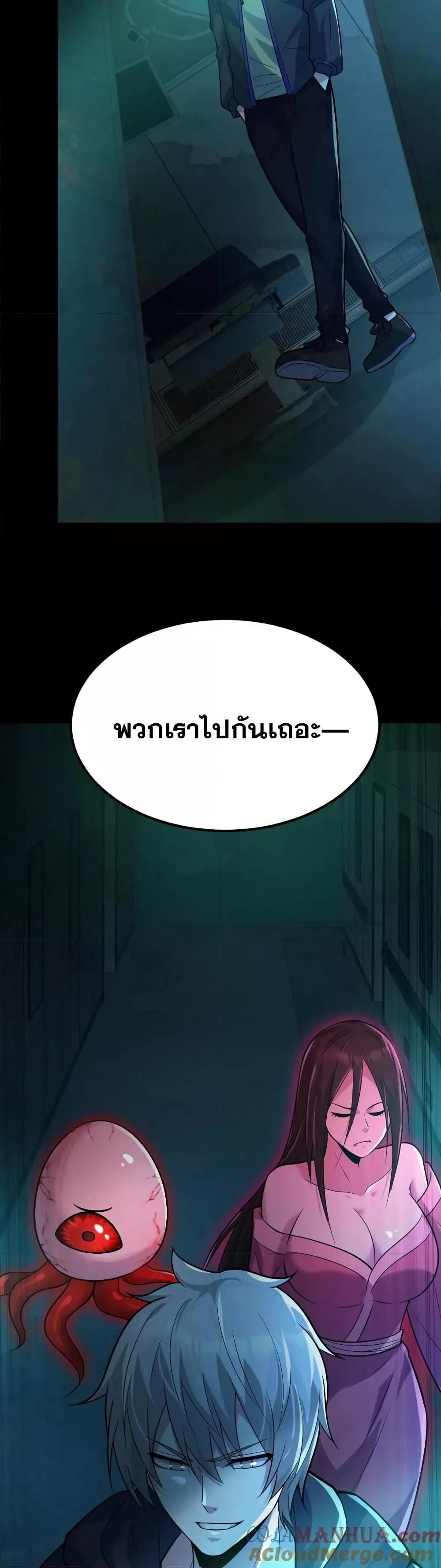 Global Ghost Control There Are Hundreds of ตอนที่ 10 (13)