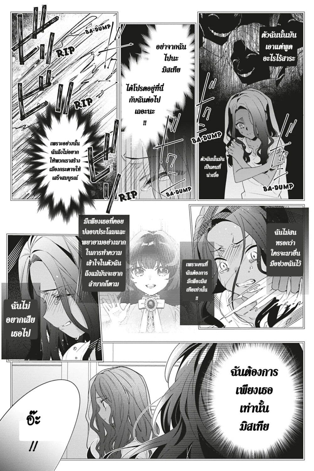 I Was Reincarnated as the Villainess in an Otome Game but the Boys Love Me Anyway! ตอนที่ 5 (18)
