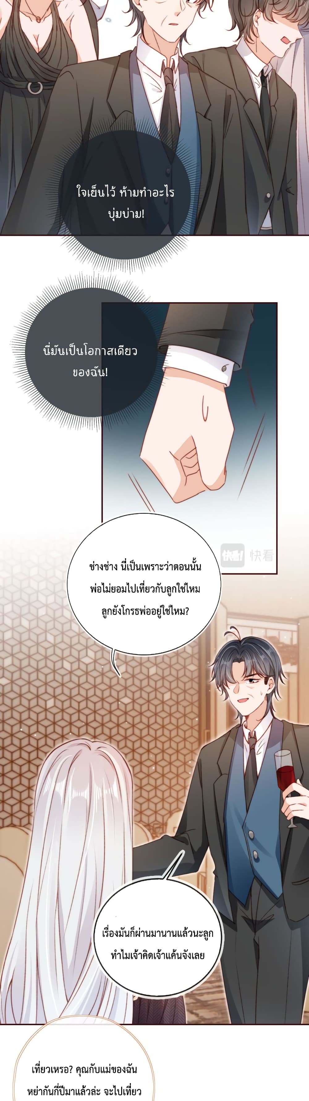 Who are you ตอนที่ 25 (12)