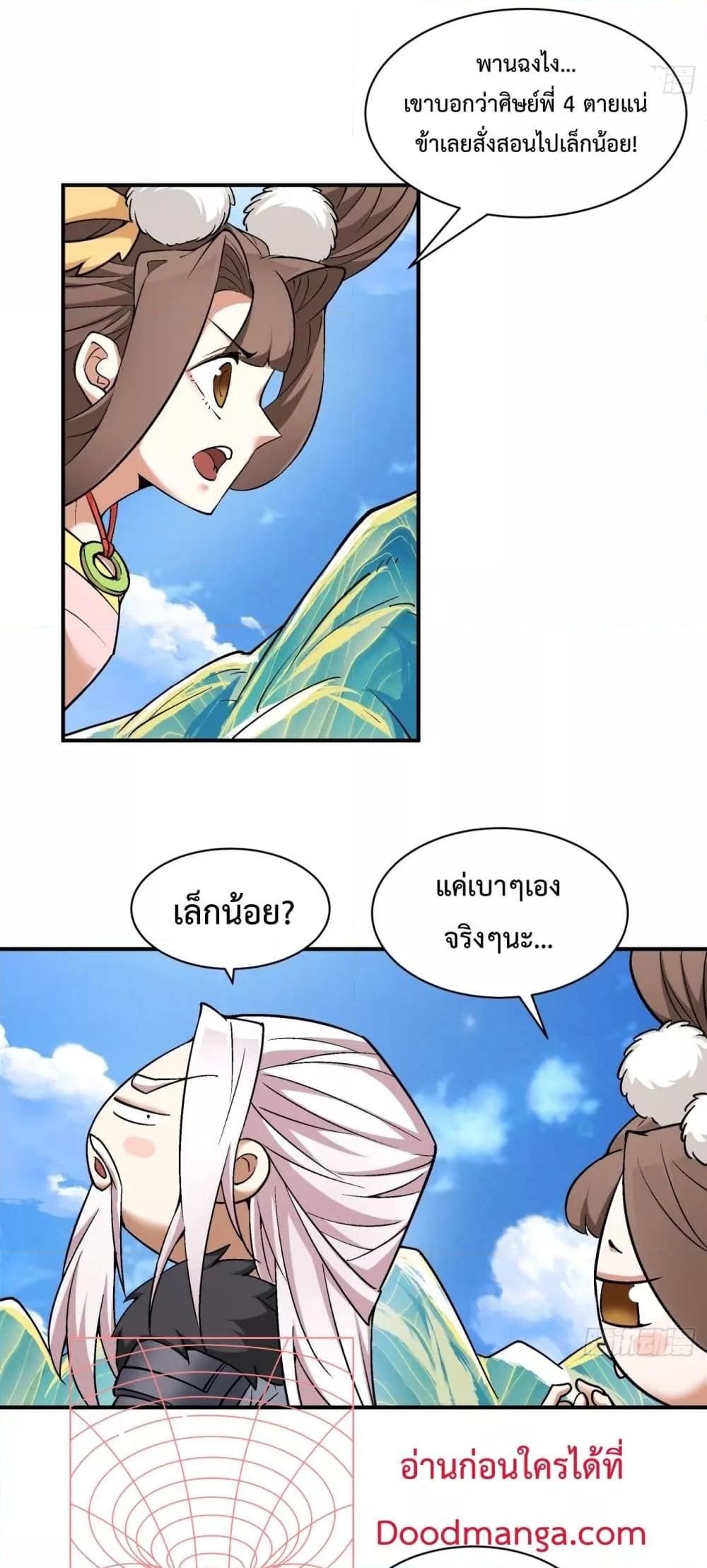 My Disciples Are All Villains ตอนที่ 74 (11)