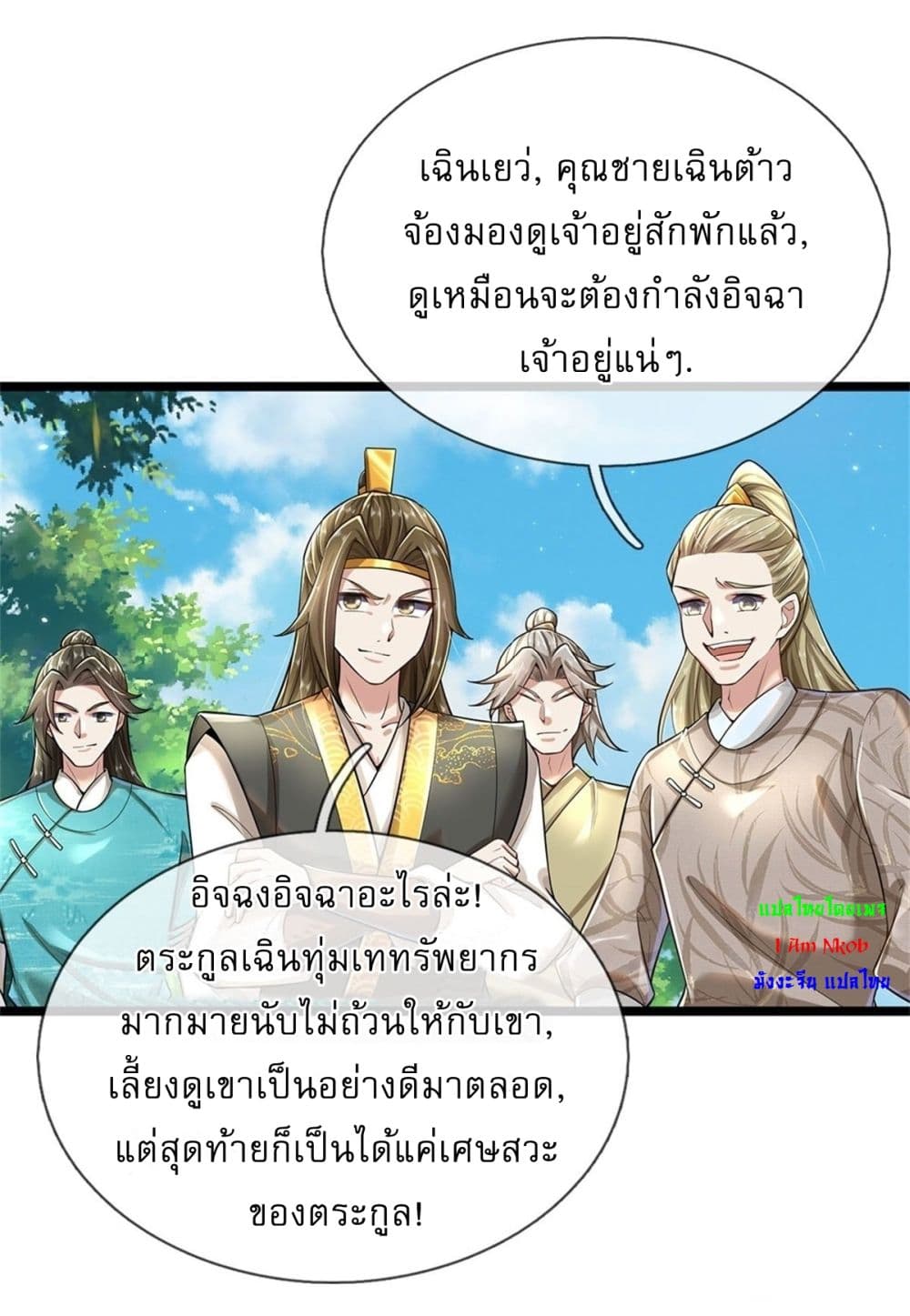 I Can Change The Timeline of Everything ตอนที่ 2 (20)