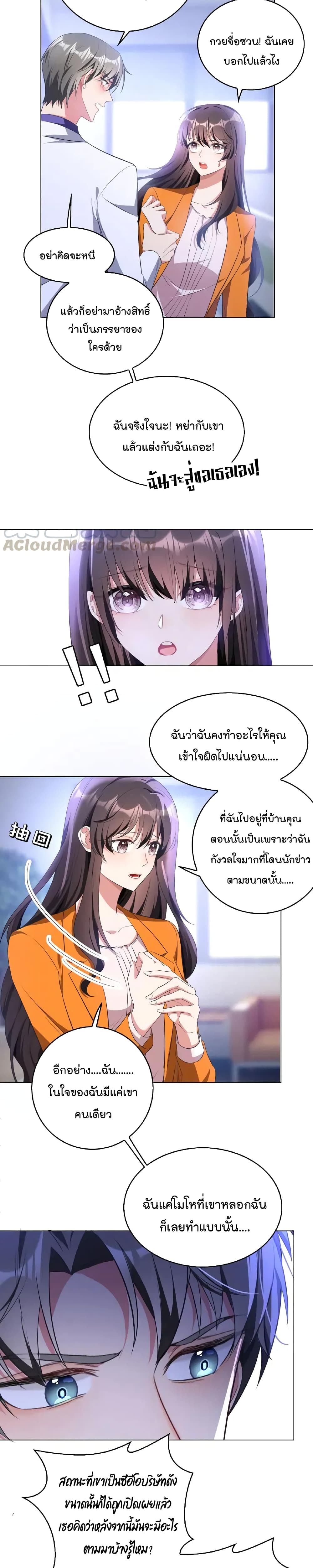 Game of Affection ตอนที่ 60 (9)