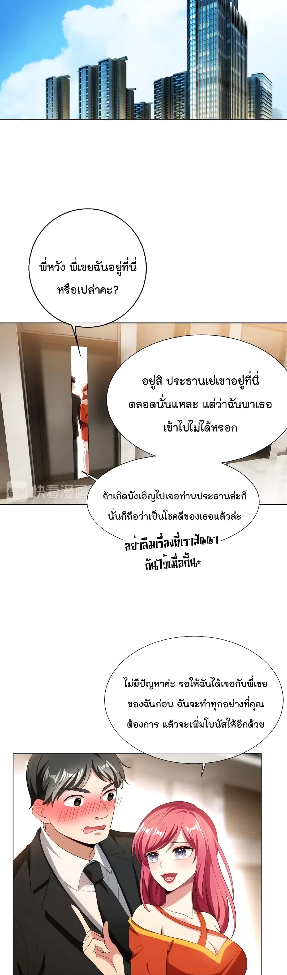 Game of Affection ตอนที่ 61 (6)