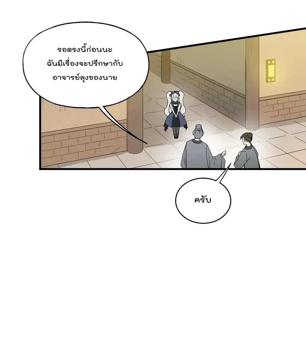 I Am Invincible After Going Down the Mountain ตอนที่ 24 (40)