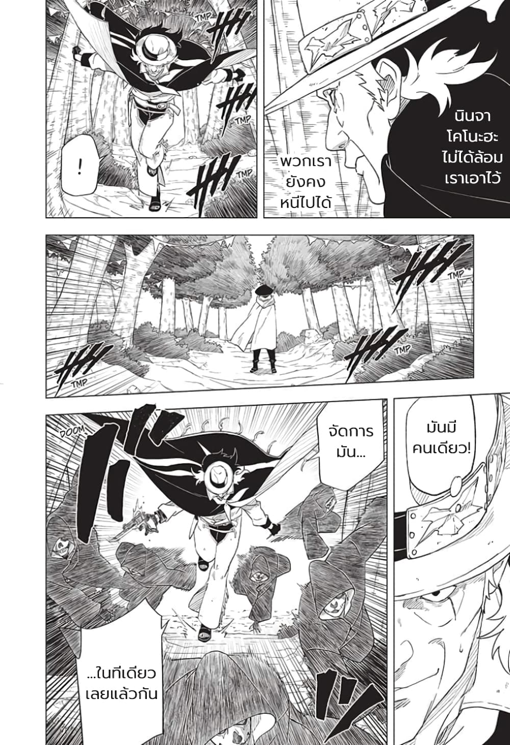Naruto Konoha’s Story – The Steam Ninja Scrolls The Manga ตอนที่ 1 (30)