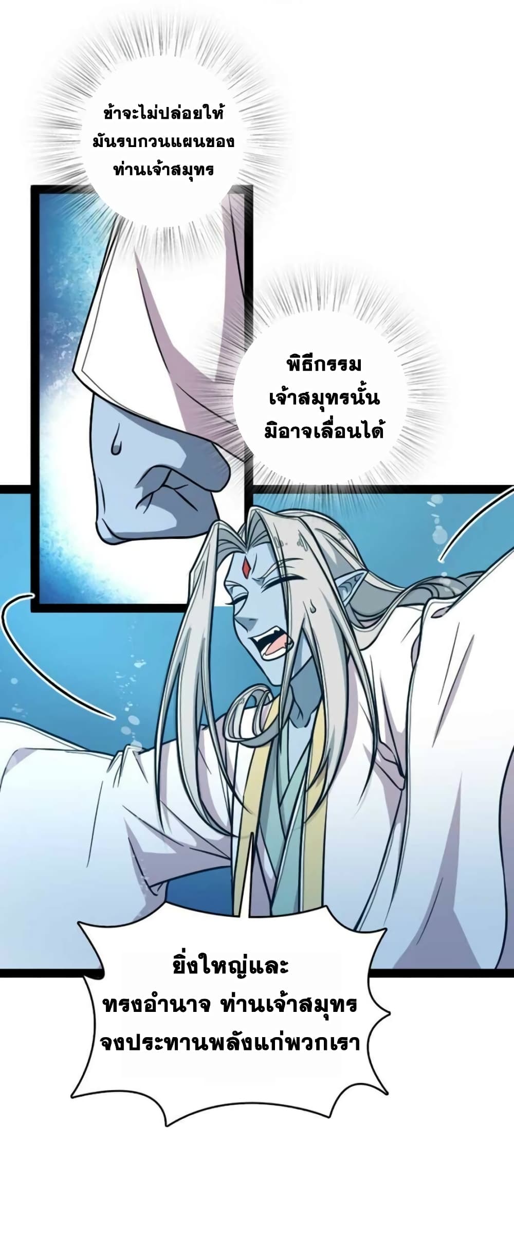 The Martial Emperor’s Life After Seclusion ตอนที่ 159 (12)
