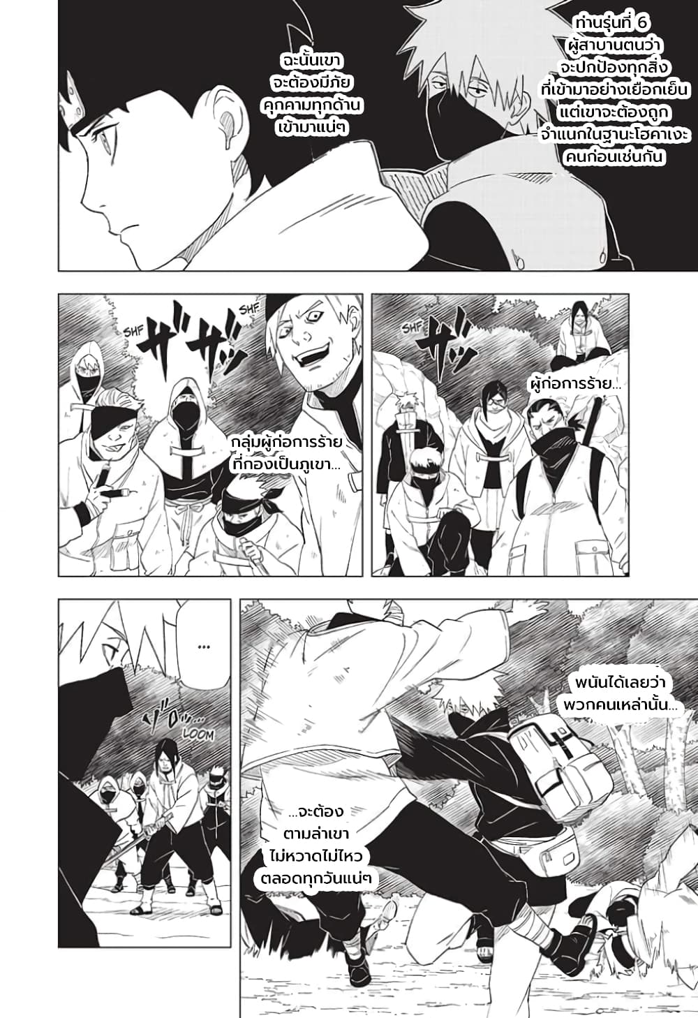 Naruto Konoha’s Story – The Steam Ninja Scrolls The Manga 2 26