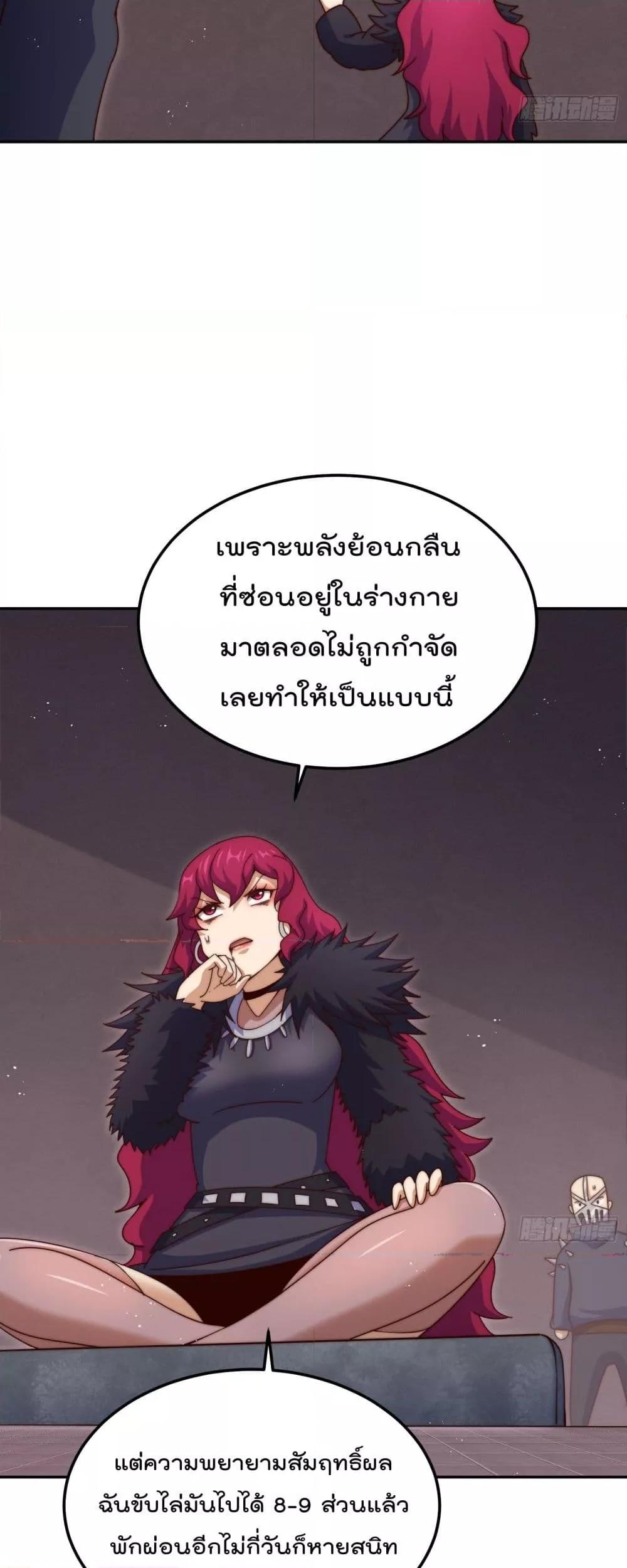 Who is your Daddy ตอนที่ 249 (32)
