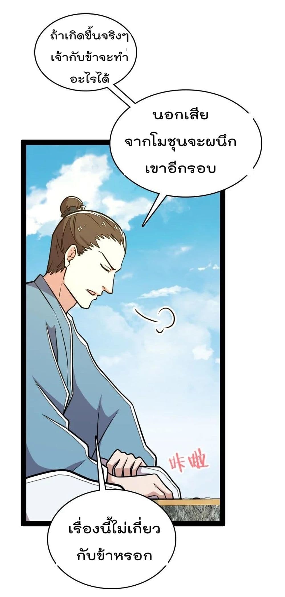 The Martial Emperor’s Life After Seclusion ตอนที่ 108 (45)