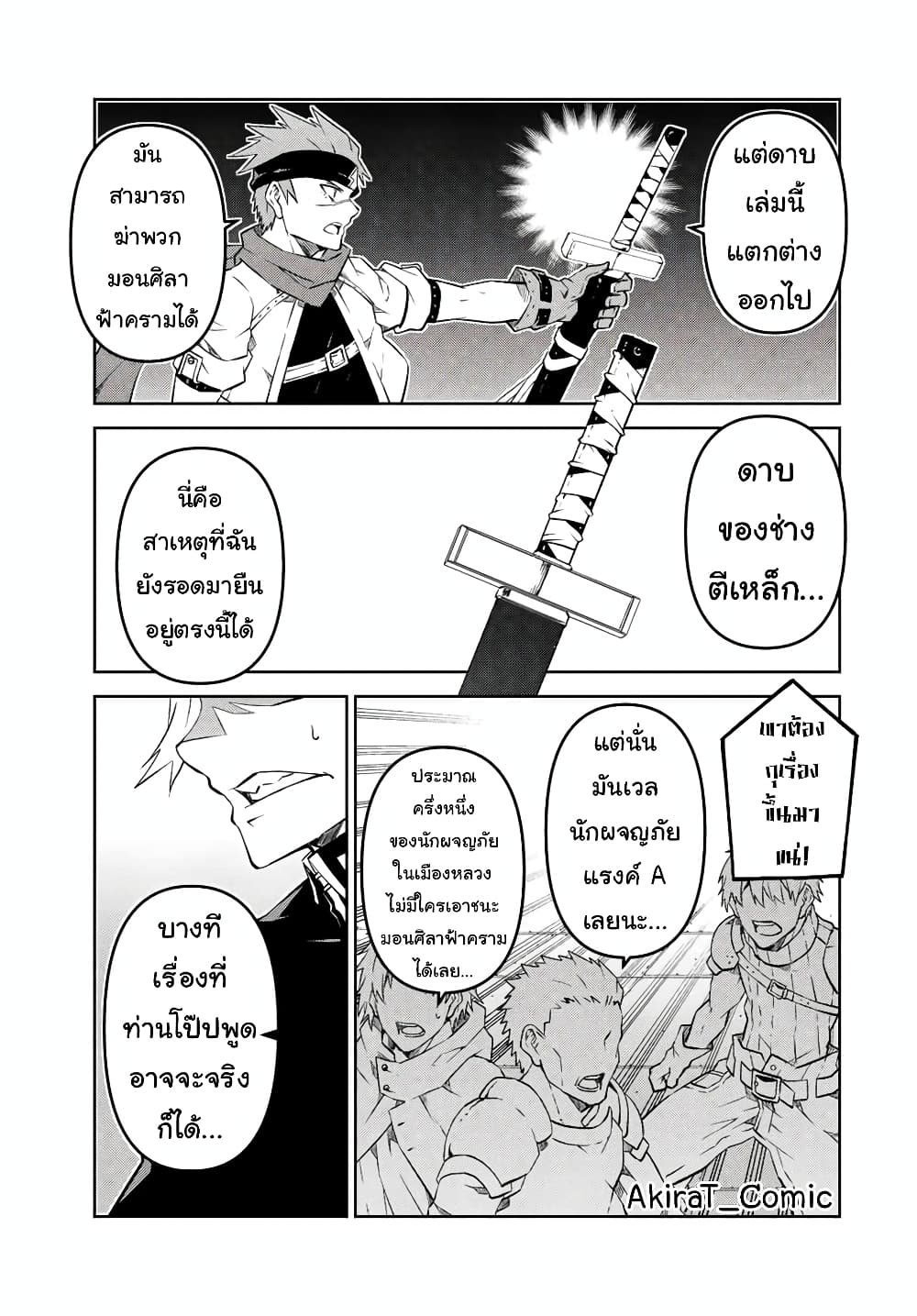 The Weakest Occupation “Blacksmith”, but It’s Actually the Strongest ตอนที่ 105 (4)