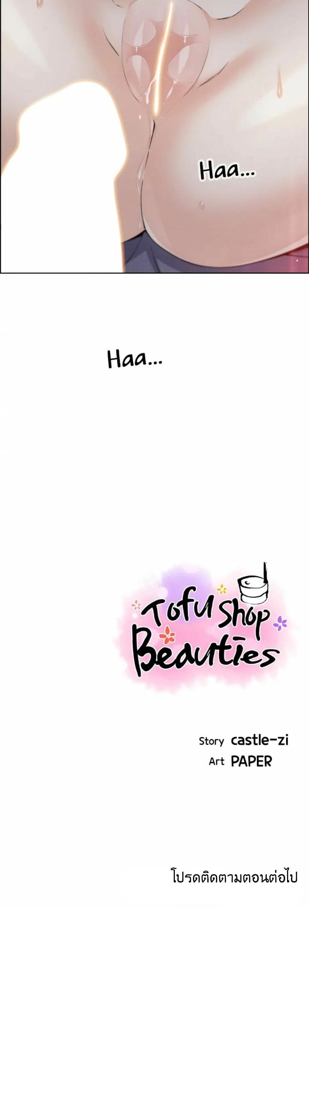 Tofu Shop Beauties ตอนที่ 21 (40)