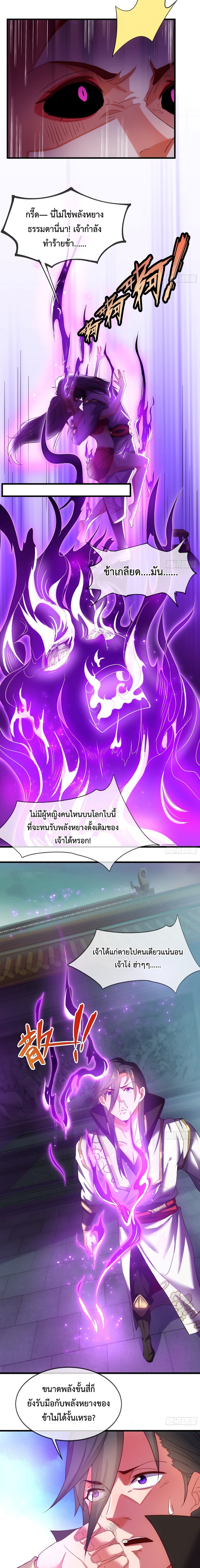 Become A Master Not Too Long But Got Summon Suddenly ตอนที่ 5 (5)