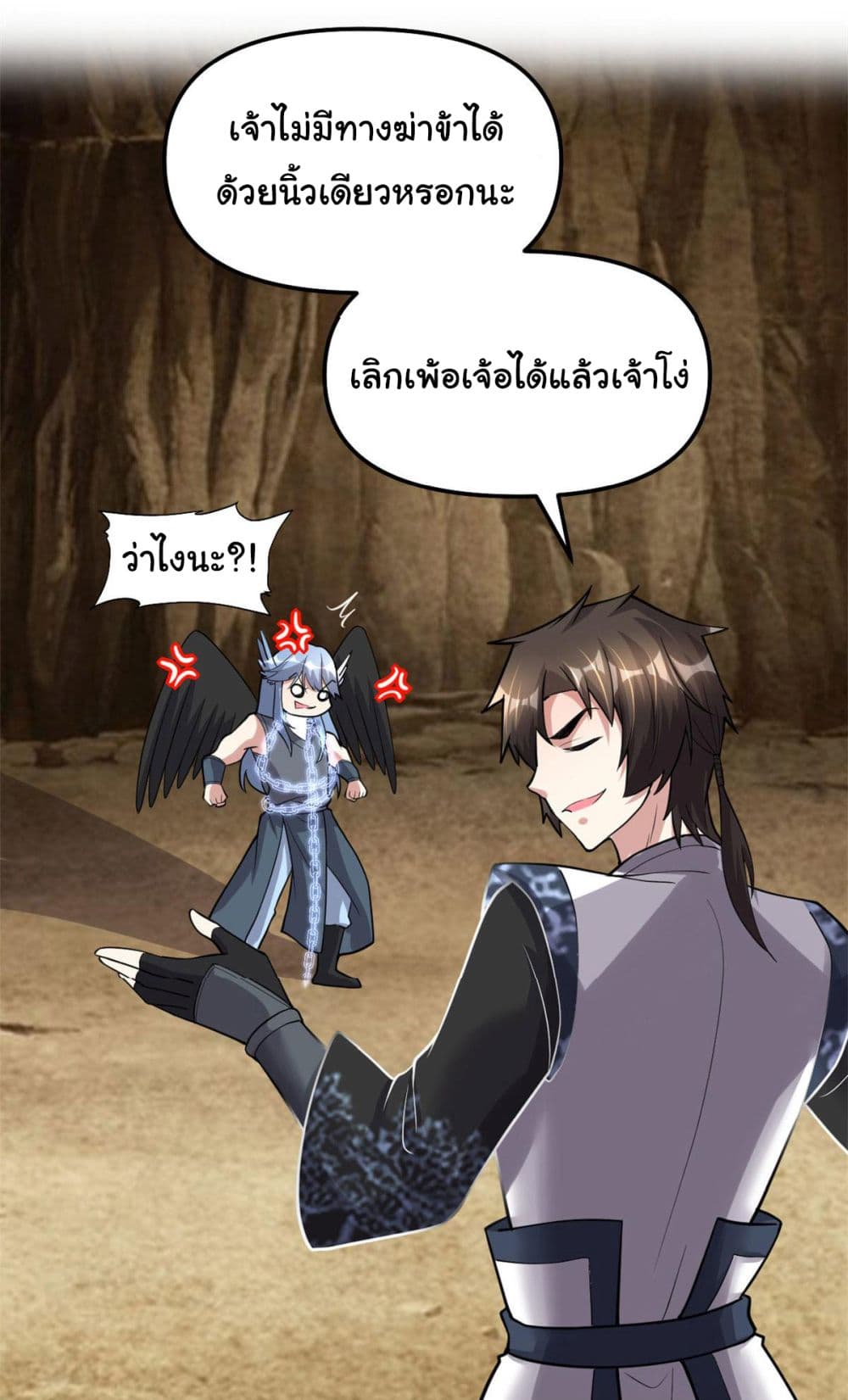 I might be A Fake Fairy ตอนที่ 254 (19)